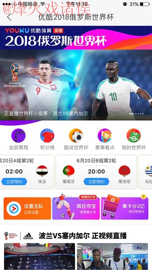 世界杯直播稳定最新网址 世界杯直播稳定最新网址