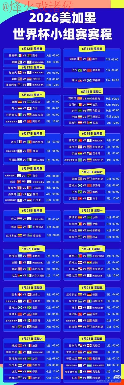 2026世界杯直播哪个好入口地址
