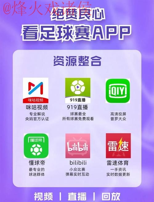 世界杯直播APP热门 世界杯直播APP热门